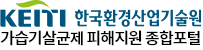 가습기살균제 피해지원 종합포털