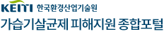 keiti 한국환경산업기술원 가습기살균제 피해지원 종합포털