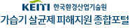 keiti 한국환경산업기술원 가습기살균제 피해지원 종합포털